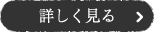 もっと読む